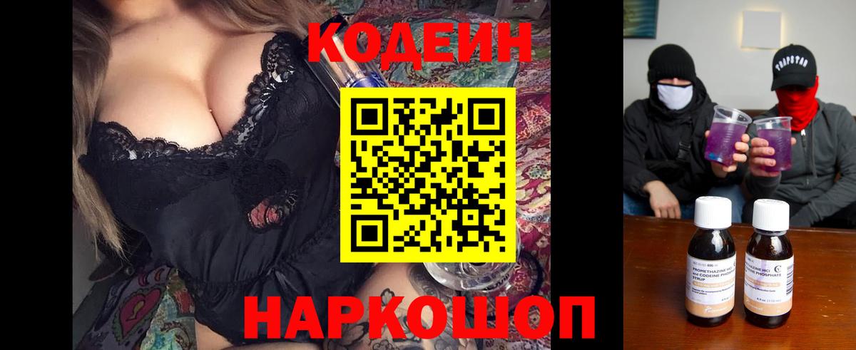Кодеиновый сироп Lean напиток Lean (лин) Костомукша