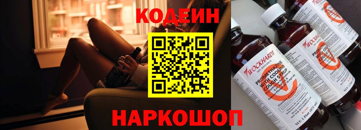 Кодеин напиток Lean (лин)  Вход с VPN  Костомукша  Кодеин напиток Lean (лин) 